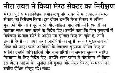 EowUttarPradesh's tweet photo. DGP EOW श्रीमती नीरा रावत महोदया द्वारा 24 जून को EOW मेरठ सेक्टर का निरीक्षण किया गया ।

#UPPolice #EowUpInNews https://t.co/ROUNEsxSBt