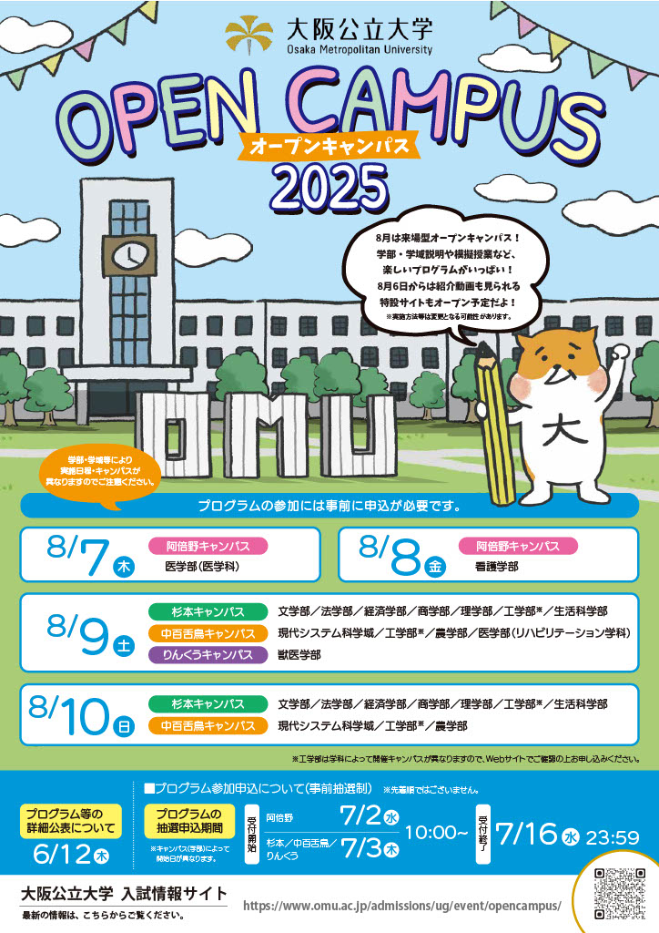 大阪公立大学🌏工学部 on X: 