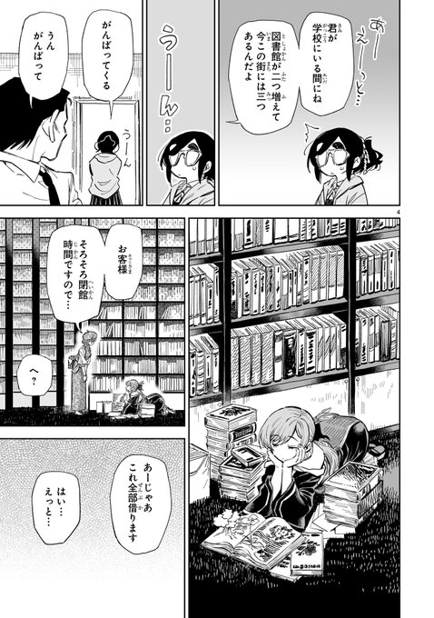 『ニーナさんの魔法生活』44話後半更新しました!
街の図書館にこもるニーナは何か困りごとのようで。
師弟の本音が垣間見える後半、どうぞよろしくお願いします。
https://t.co/Zg9nJ1judA
#ニーナさんの魔法生活 