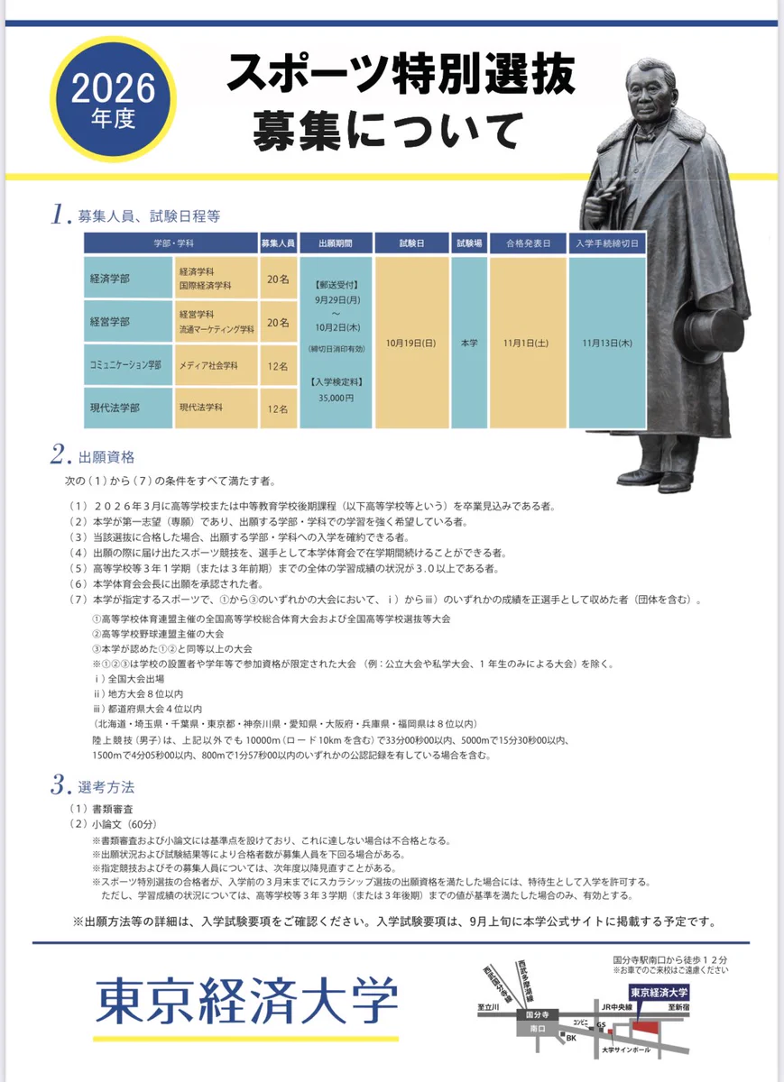 東京 経済 大学 出願
