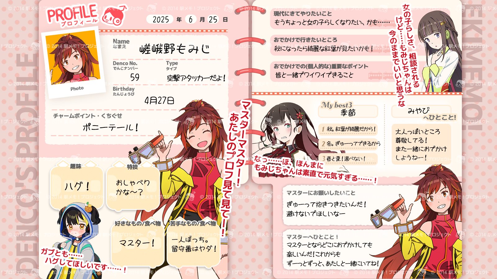 もみじ⚠️購入前プロフィール確認様 駅メモ！公式 on X: 