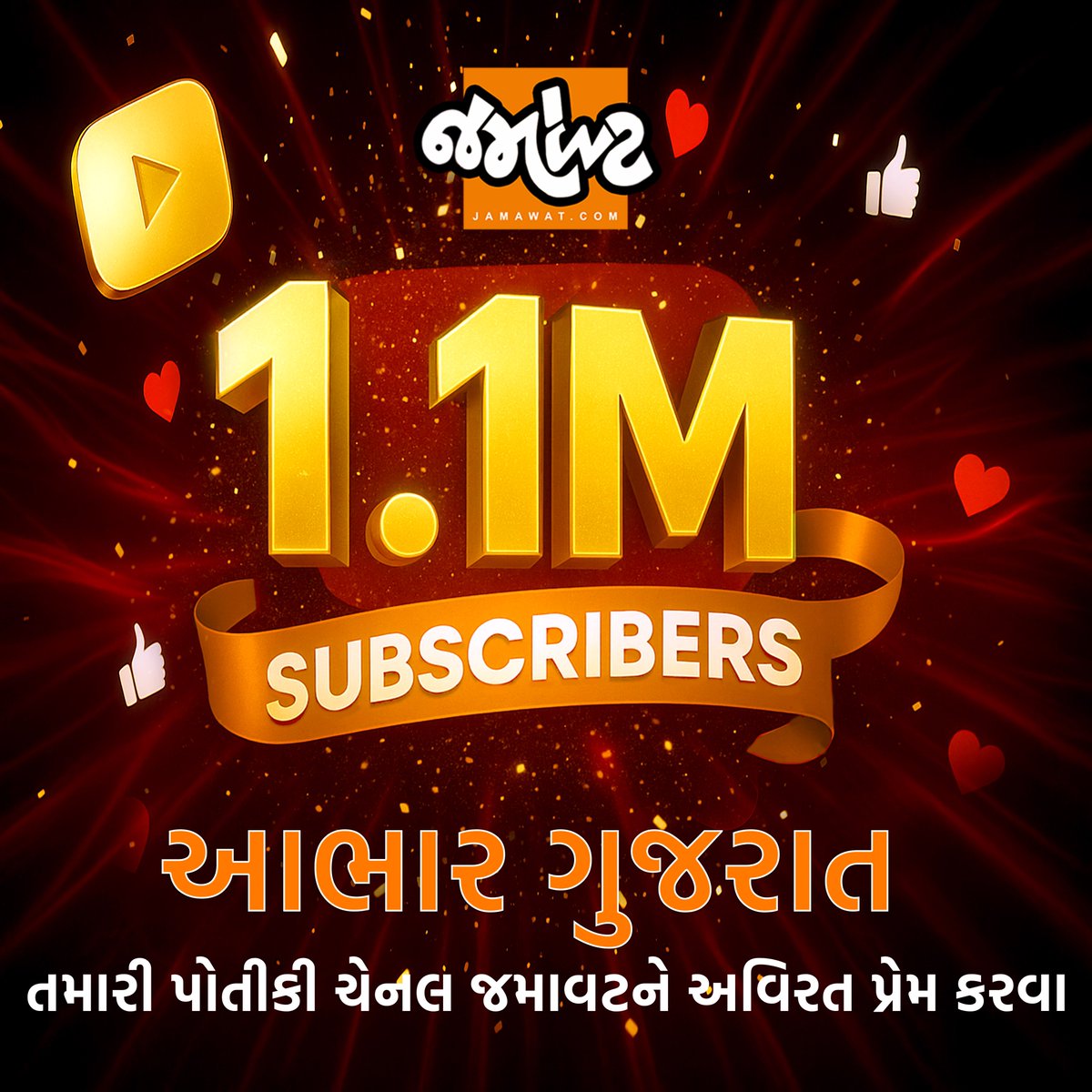 Jamawat3's tweet photo. ખૂબ ખૂબ આભાર ગુજરાત તમારા બુલંદ અવાજને અવિરત પ્રેમ કરવા | Jamawat  

#Gujarat #Jamawat #Subscribers #Thankyou https://t.co/ylt47RYTOP