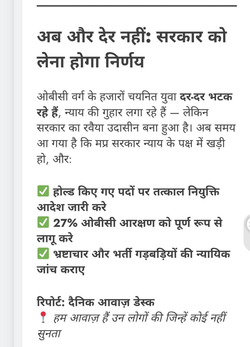 #OBC_13_प्रतिशत_पद_अनहोल्ड_करे_सरकार
आखिर और कितना समय लगेगा <a href="/BJP4MP/">BJP Madhya Pradesh</a> सरकार को निर्णय लेने में
आखिर कब मिलेगा ओबीसी को न्याय!
WP 18105/2021 खारिज कानून के प्रवर्तन पर नहीं है रोक!
WP 25558/2021 का स्टे निरस्त हुआ
<a href="/DrMohanYadav51/">Dr Mohan Yadav</a> जी फिर देरी क्यों?
#_MPTET_2018_OBC_पद_अनहोल्ड_करे