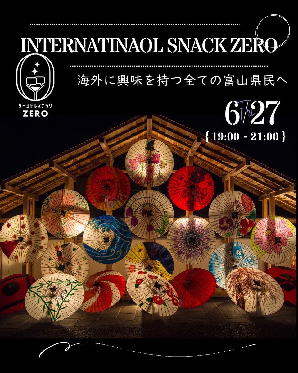 socialsnackZERO's tweet photo. 【6/27開催】海外をテーマに語り合う富山の夜🌏

ソーシャルスナックZEROにて今週金曜日にイベントを開催します！
海外事業・働き方に興味がある方必見です！
ジョージアワインも楽しめる一夜限りのイベントとなっております🍷

#富山 #ソーシャルスナックZERO #国際交流 #海外好きと繋がりたい https://t.co/XoySDIq3od