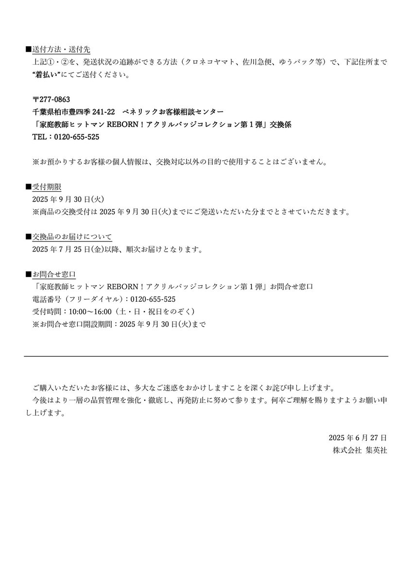 商品不良及び交換対応のお知らせ デザイン時の作業ミスにより