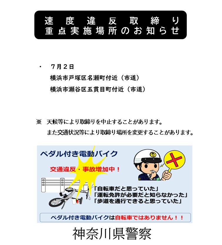 神奈川県警察本部交通部交通指導課 (@kpp_shidou) on Twitter photo 