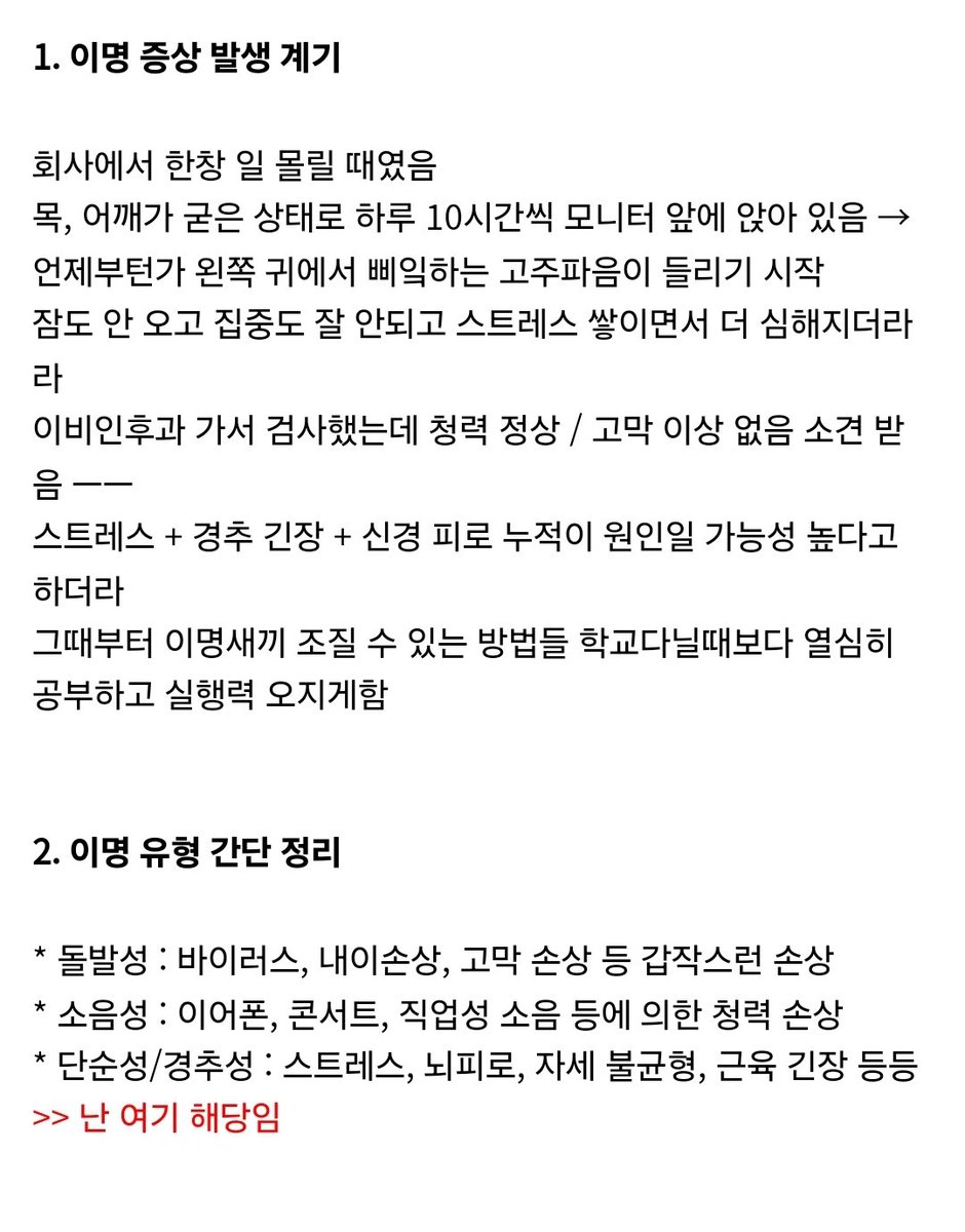 yjx3836's tweet photo. 귀에서 들리는 이명 관리 총 정리법 https://t.co/uQNjc2JDCm