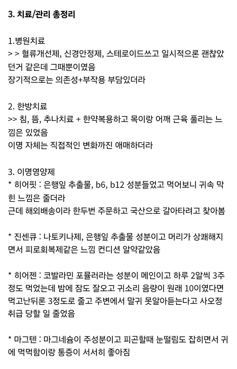 yjx3836's tweet photo. 귀에서 들리는 이명 관리 총 정리법 https://t.co/uQNjc2JDCm