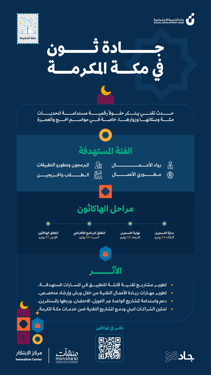 ننمي فكرتك ندعمها ونمكّنها 🤩
نافس بمشروعك في هاكاثون #جادة_ثون في #مكة واستفد من التدريب والتطوير 💫
 للتسجيل 🔗
forms.office.com/r/8Lfq9eYZW1