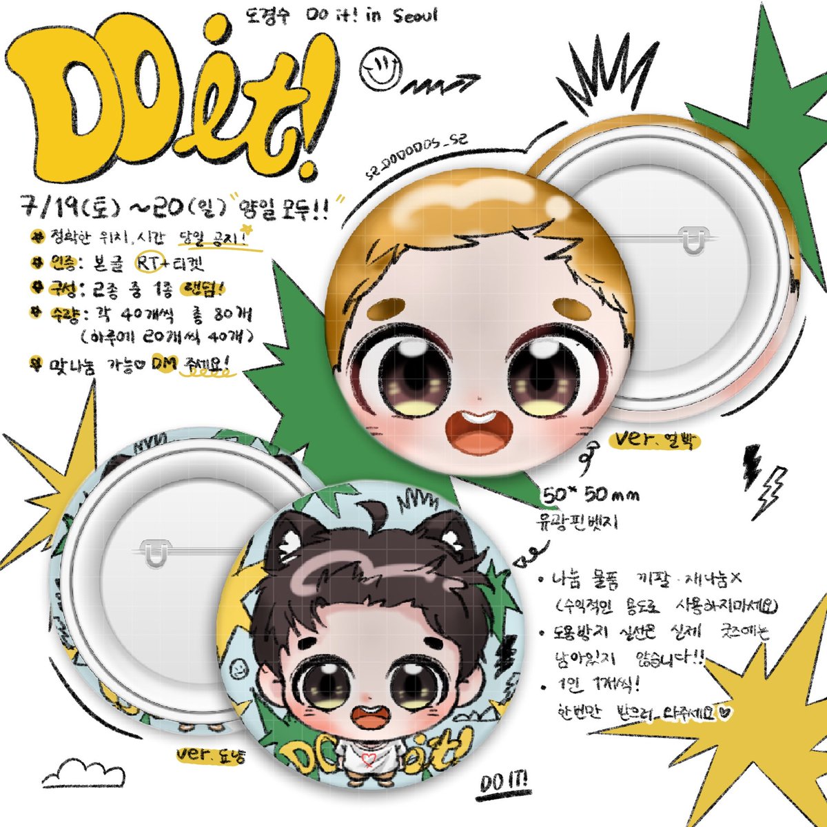S2_DODODOS_S2's tweet photo. 💚 도경수 DO it! 콘서트 나눔💚

💛 7/19~20 양일 모두!
💛 하루에 각 20개씩 40개
💛 본 글 #RT + 당일티켓 확인
💛 자세한 위치나 시간은 당일에 타래로

맞나눔 원하시는 분은 미리 뎀 부탁드립니다🫶

 나머지 사항은 사진 확인 부탁드립니다! https://t.co/AeDQJo4tSP