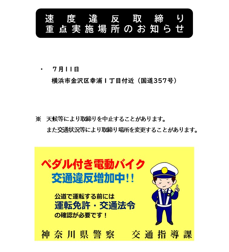 神奈川県警察本部交通部交通指導課 (@kpp_shidou) on Twitter photo 