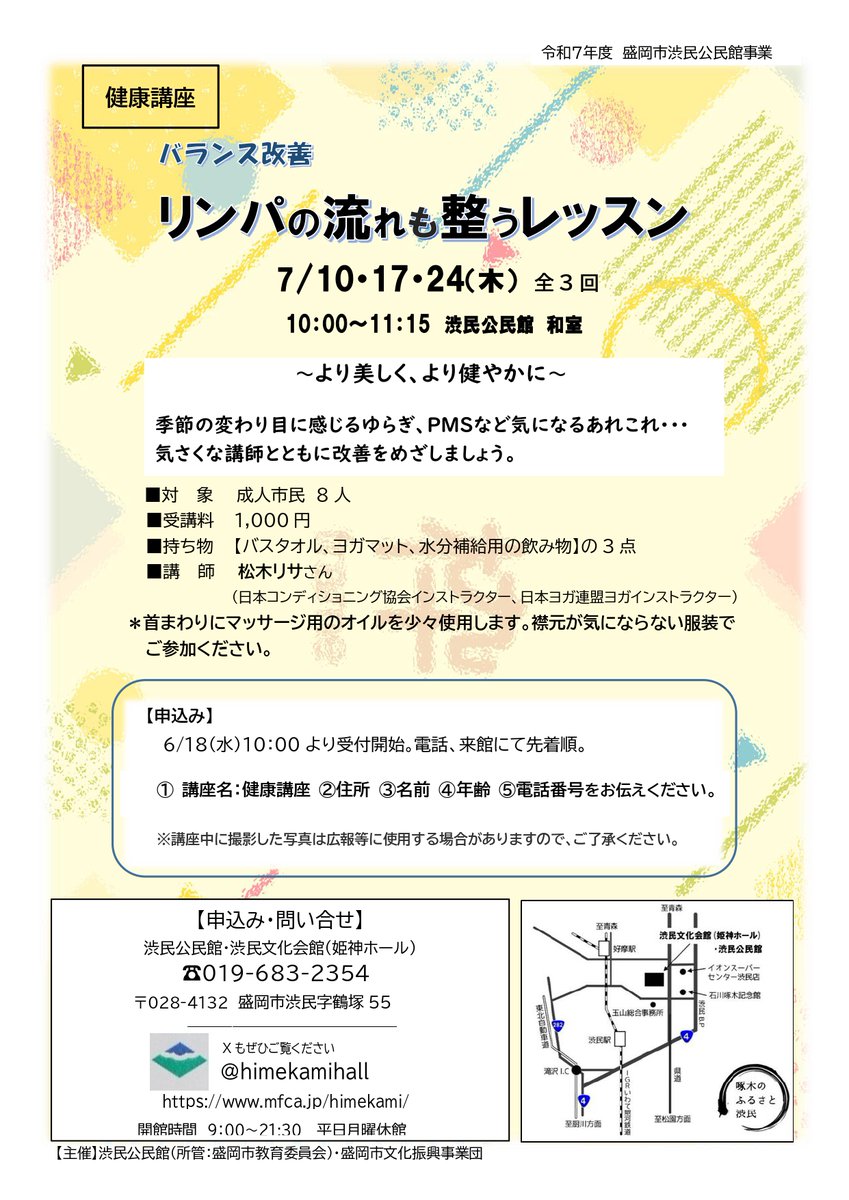 himekamihall's tweet image. 【＃健康講座】おかげさまで定員に達しました。
今後はキャンセル待ちの受付となります。