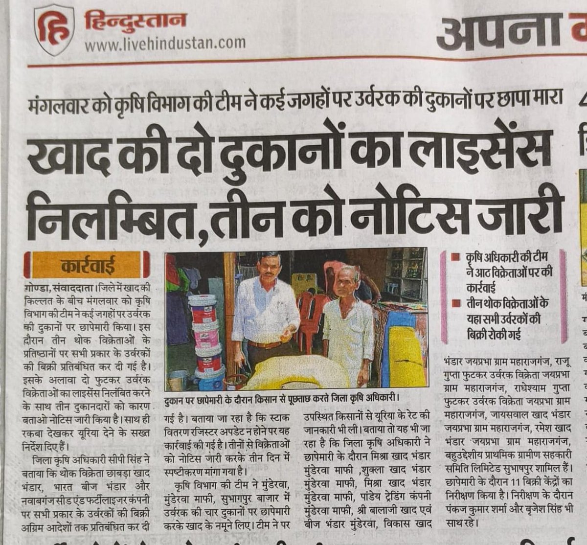 jdabureau's tweet photo. प्रदेश के विभिन्न जनपदों से प्रकाशित समाचार पत्रों में आज की खबर
#ViksitKrishiAbhiyan #11YearsOfKisanSamman #खरीफ_अभियान #viksitkrishisankalp #ViksitKrishi #एग्रीजंक्शन #कृषि_उद्यमी #किसान_सम्मान_निधि #बीज_शोधन https://t.co/COuYdg3Mnp