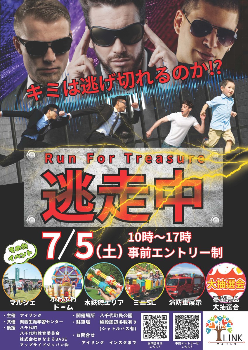 八千代町 (公式) on X