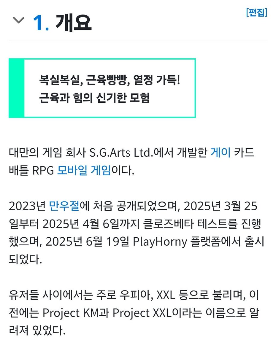나무위키에도 올라가있네요