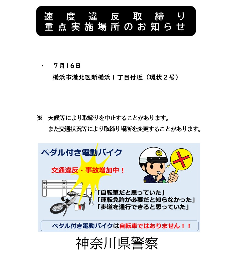 神奈川県警察本部交通部交通指導課 (@kpp_shidou) on Twitter photo 
