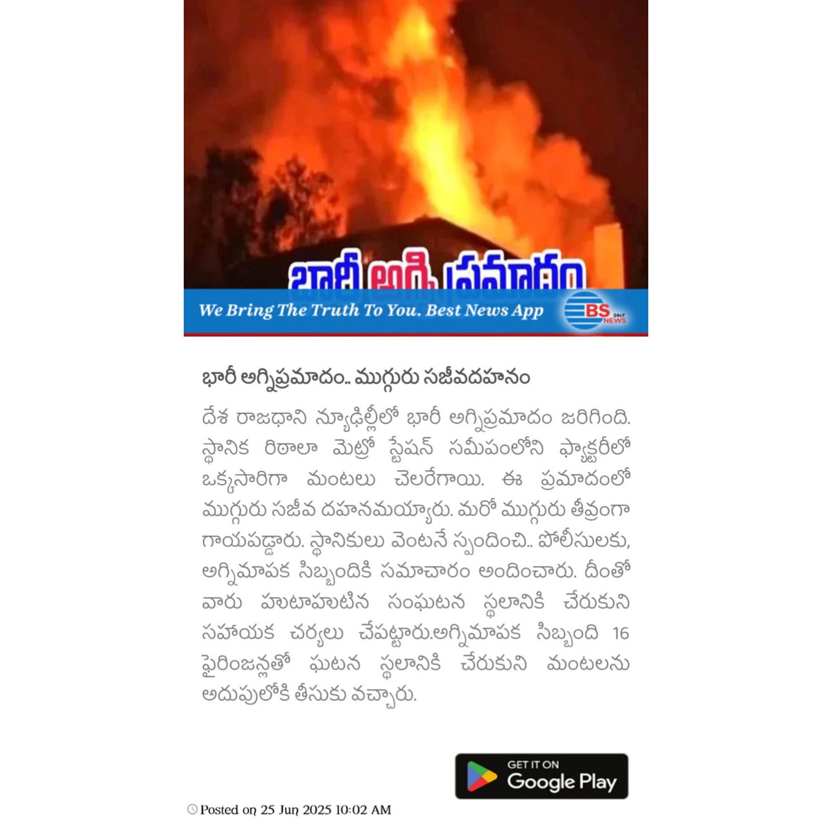 BSNewsLive's tweet photo. Massive fire in Delhi.. Three burnt alive
Download the BS News App Today! 📰
https://t.co/xeZfKHdyDL
#BSNewsMedia #BSNews #BSMedia #BSNewsCompany #BSNewsUpdates #DelhiFireTragedy #FireAccident #ThreeKilled #DelhiNews #BreakingNews #FireSafety #DelhiFireIncident #BurntAlive https://t.co/F5W1qugRTm