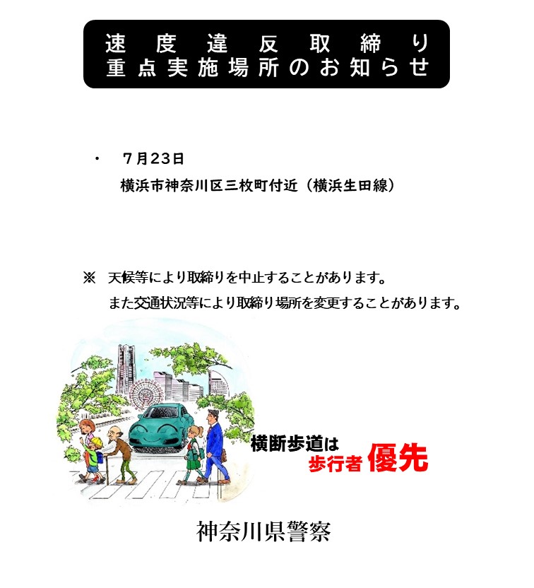 神奈川県警察本部交通部交通指導課 (@kpp_shidou) on Twitter photo 