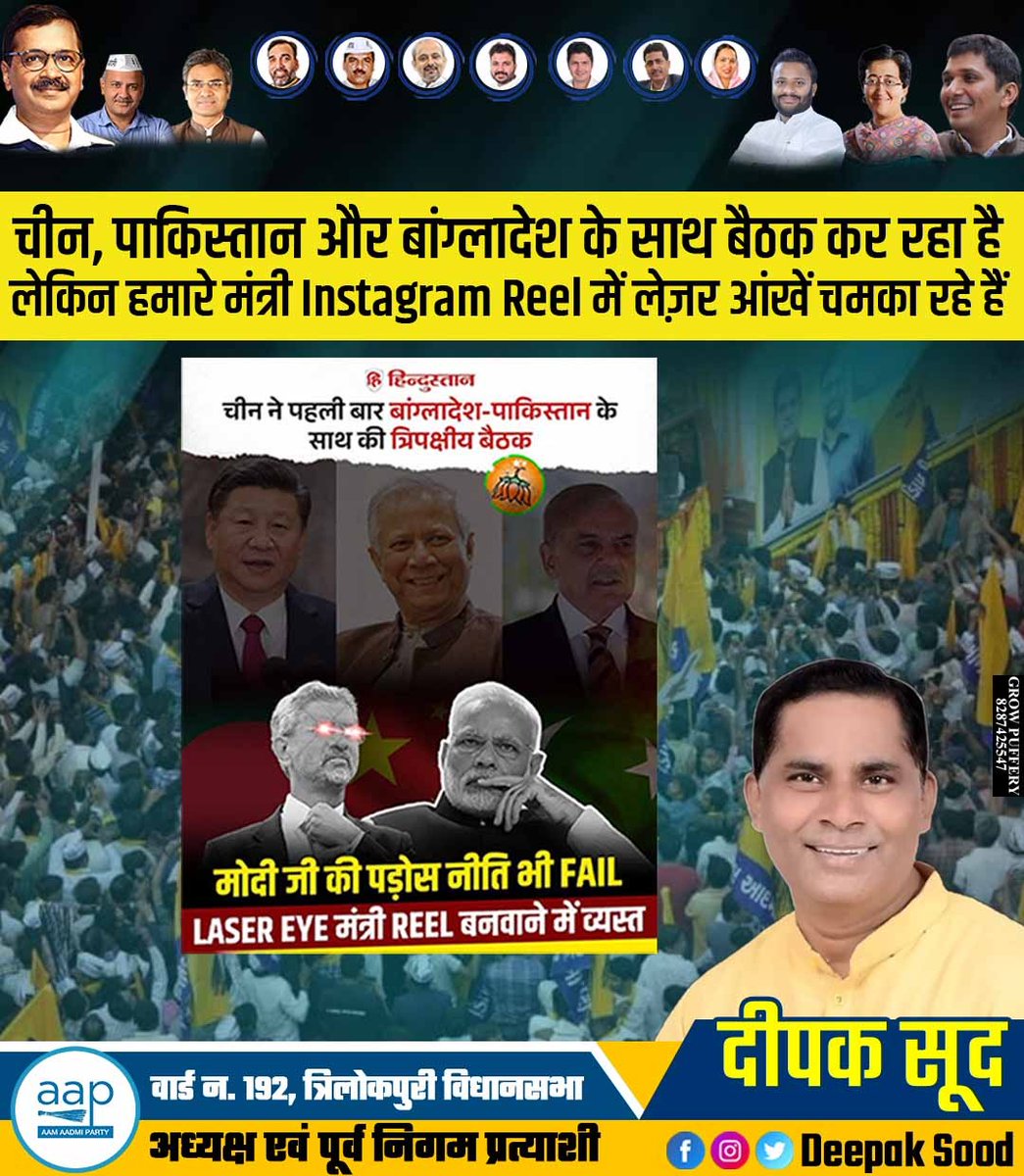 DeepakS36191777's tweet image. चीन, पाकिस्तान और बांग्लादेश के साथ बैठक कर रहा है लेकिन हमारे मंत्री Instagram Reel में लेज़र आंखें चमका रहे हैं‼️