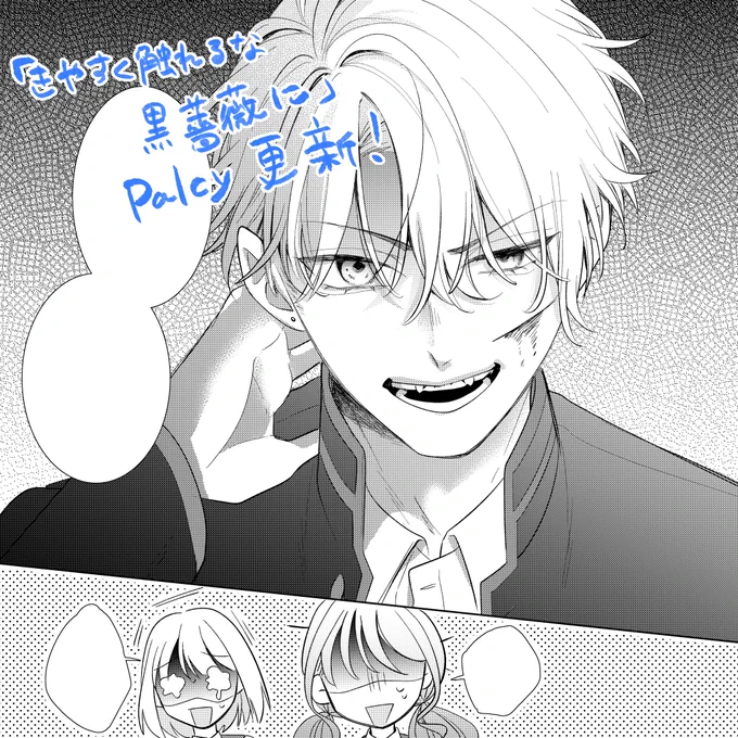 🌹お知らせ🌹
「#きやすく触れるな黒薔薇に」
Palcy更新されてます🆙

2話③▶︎チケット
3話②▶︎コイン

2話も理央がまた身体を張っています💥
よろしくお願いします🙏
#パルシィお知らせ 