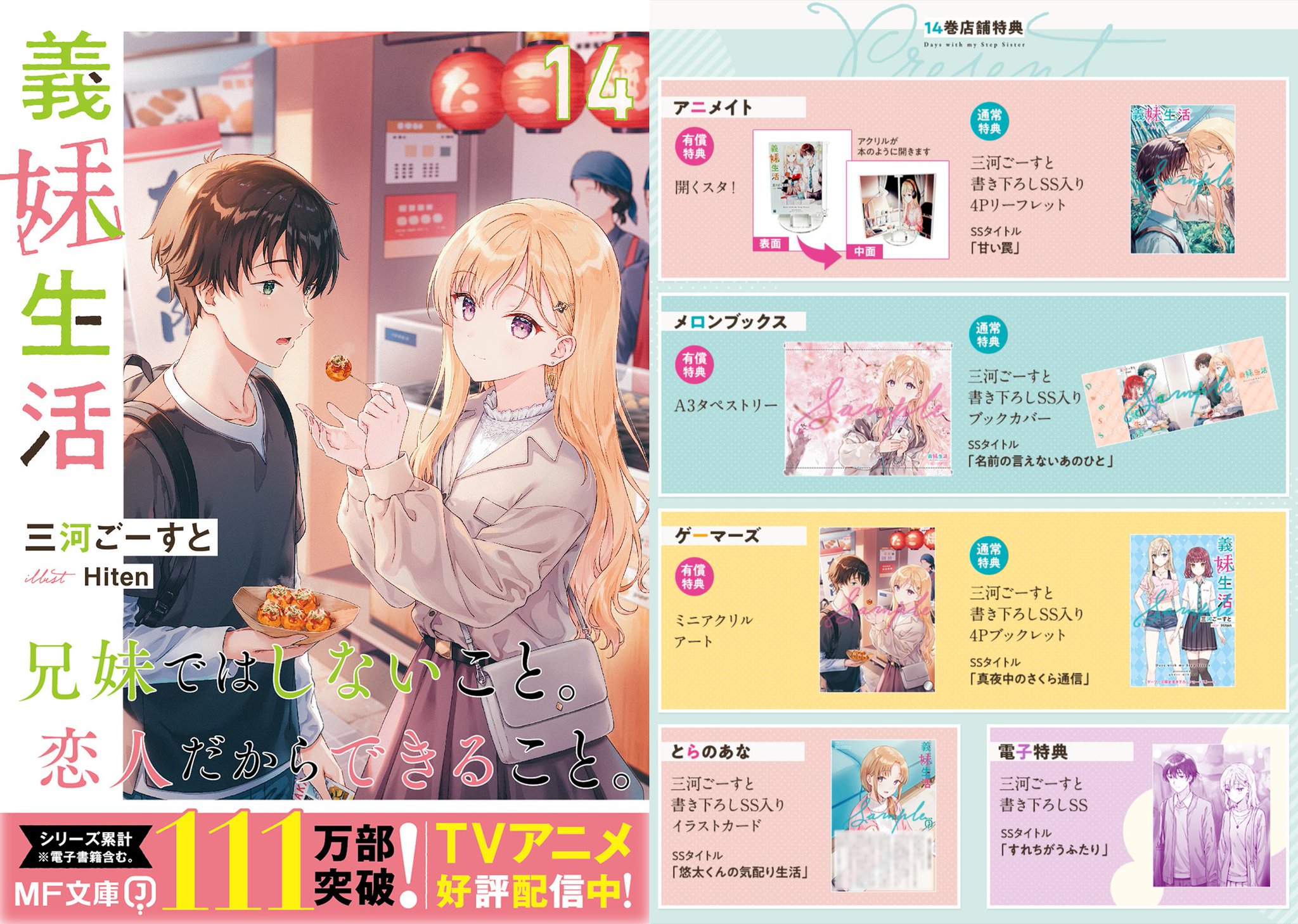 義妹生活』公式＠原作小説14巻＆画集＆AD＆コミックス5巻発売中