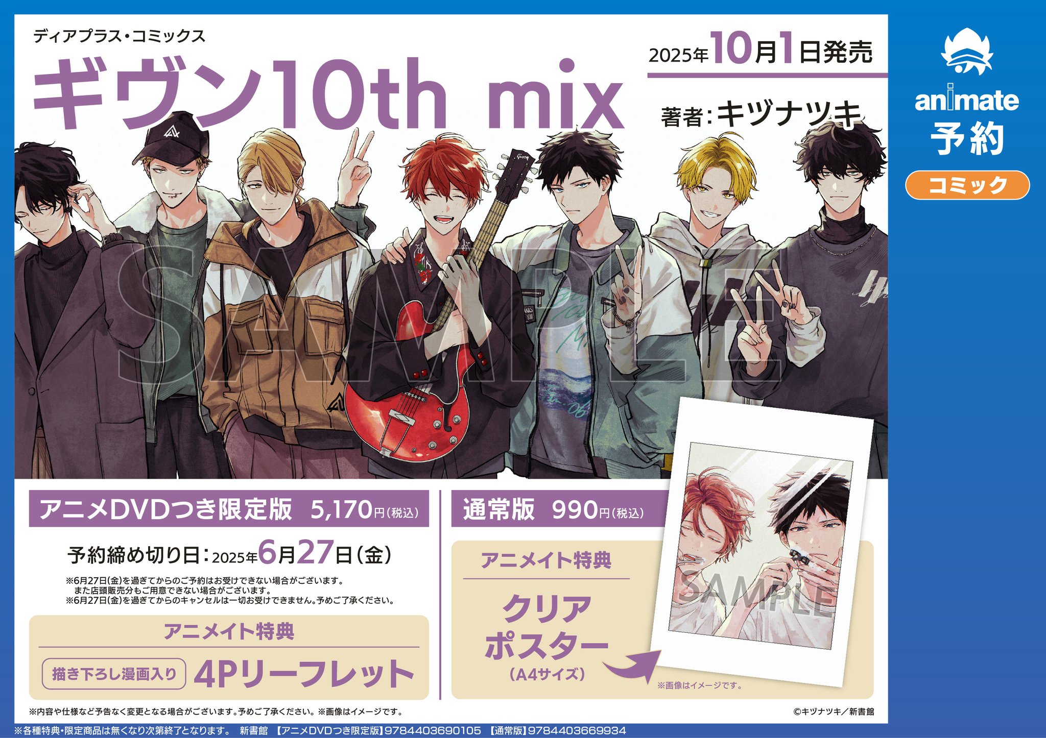 キヅナツキ先生 📕💕「ギヴン（9）」発売＆完結を記念して
