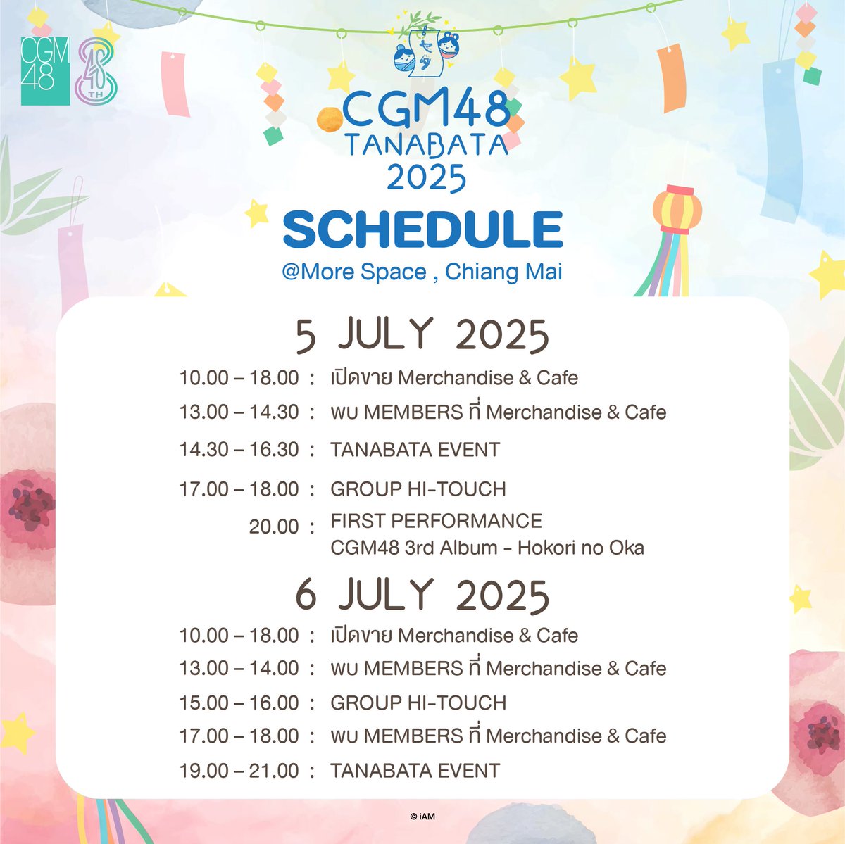 [🎎🎋] #CGM48_Tanabata2025

Information Update❗️

ＣＧＭ４８　ＴＡＮＡＢＡＴＡ　２０２５
📅 5-6 JULY 2025
📍 More Space, Chiangmai

#CGM48