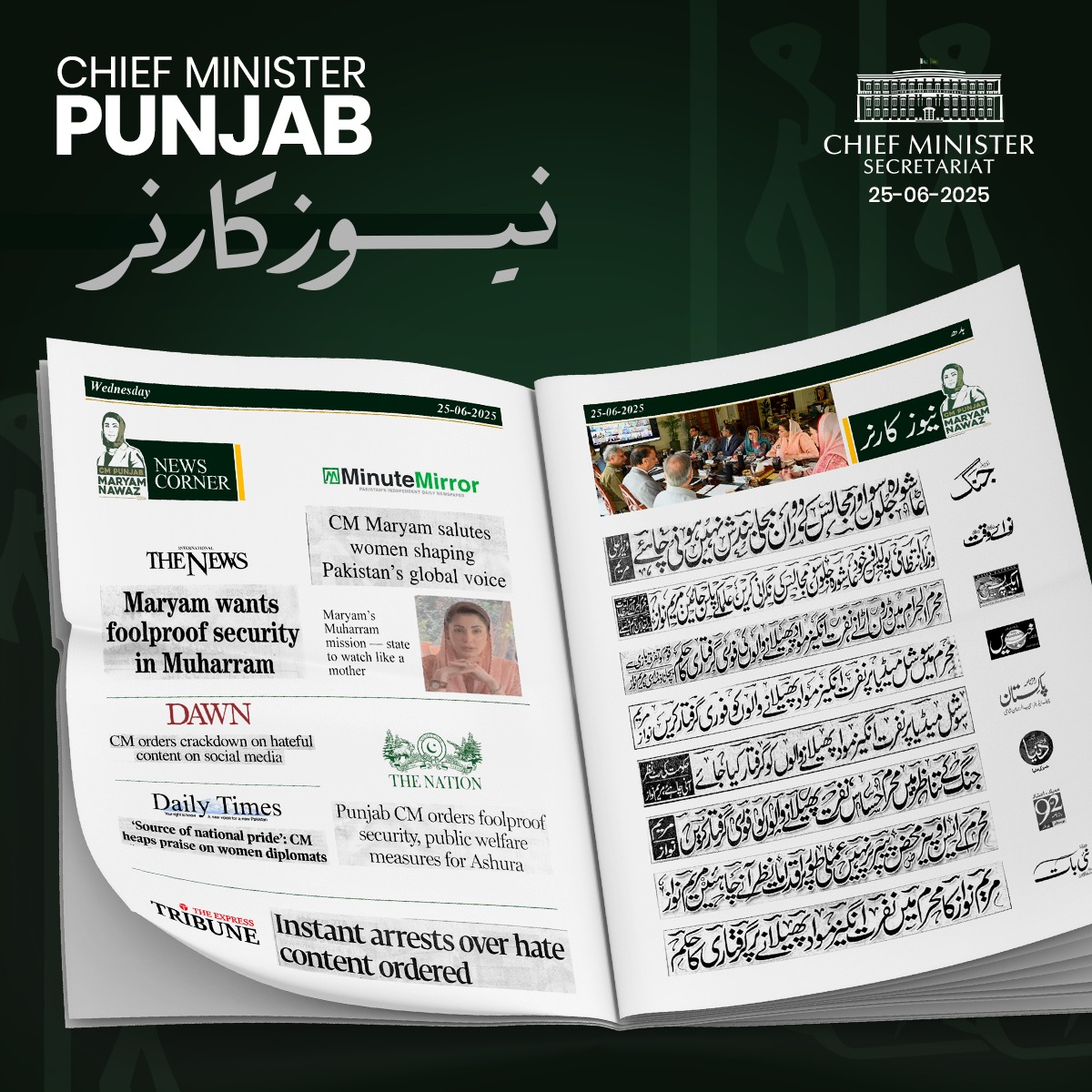 CM Punjab News Corner!