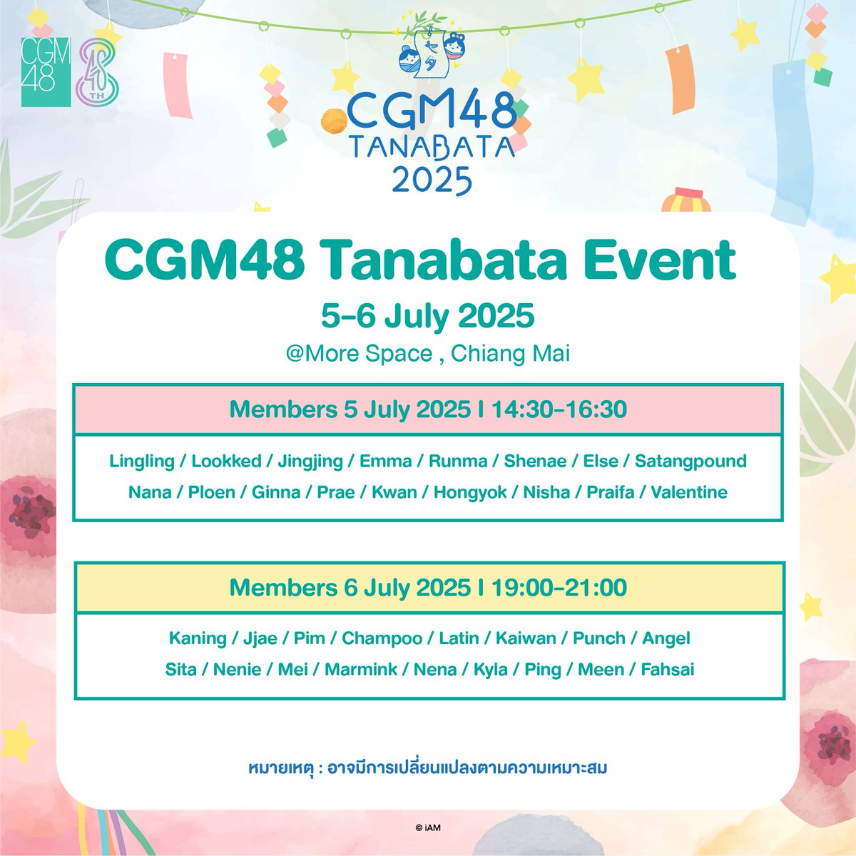 [🎎🎋] #CGM48_Tanabata2025

Information Update❗️

ＣＧＭ４８　ＴＡＮＡＢＡＴＡ　２０２５
📅 5-6 JULY 2025
📍 More Space, Chiangmai

#CGM48