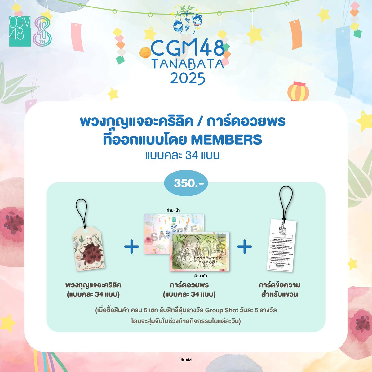 cgm48official's tweet photo. [🎎🎋] #CGM48_Tanabata2025

Information Update❗️

ＣＧＭ４８　ＴＡＮＡＢＡＴＡ　２０２５
📅 5-6 JULY 2025
📍 More Space, Chiangmai

#CGM48 https://t.co/nD9aub7pzJ