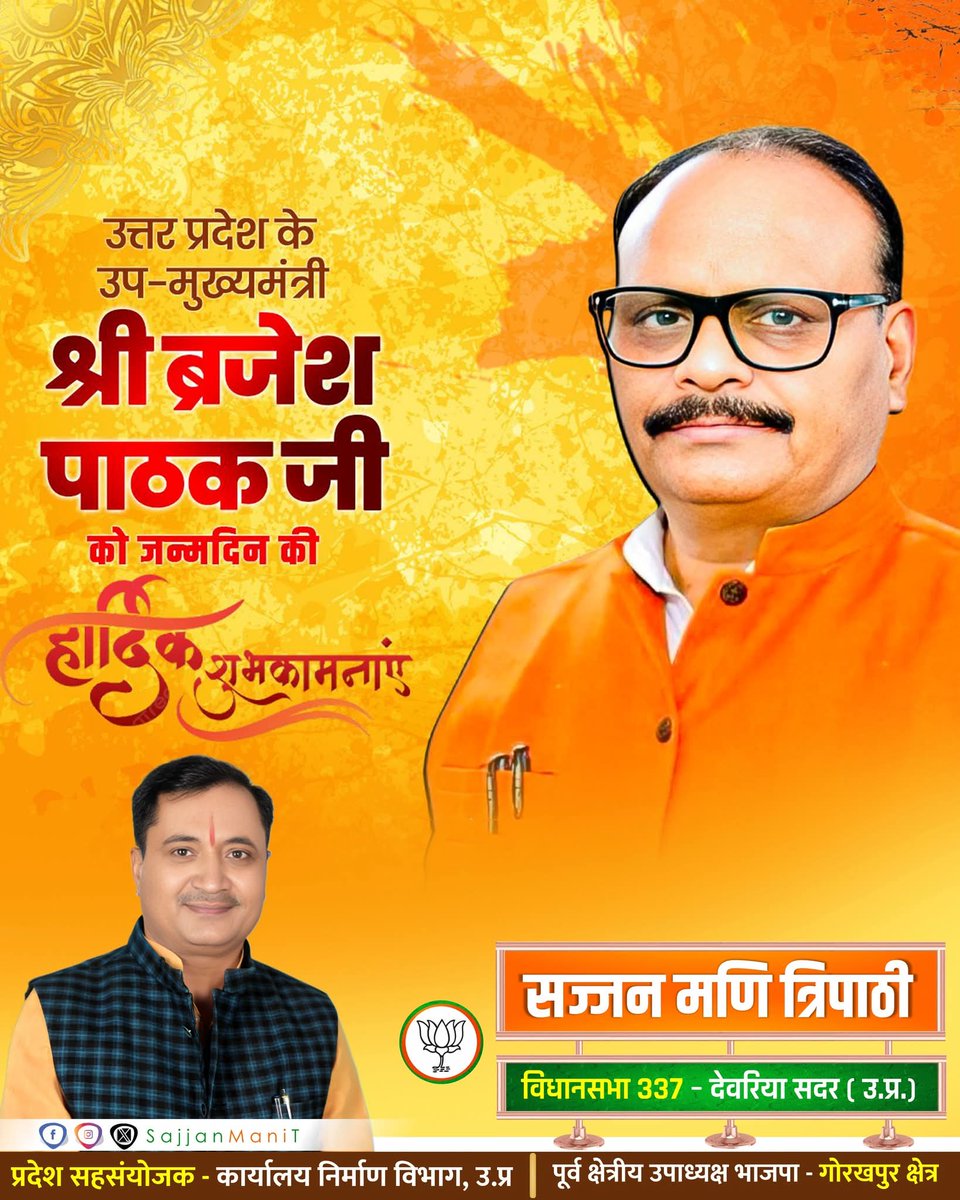 SajjanManiT's tweet photo. ओजस्वी वक्ता, कुशल नेतृत्वकर्ता एवं कर्तव्यनिष्ठ व्यक्तित्व के धनी, प्रदेश के उपमुख्यमंत्��ी माननीय श्री ब्रजेश पाठक जी, आपको जन्मदिन की हार्दिक बधाई एवं असीम शुभकामनाएं।
ईश्वर से आपके उत्तम स्वास्थ्य एवं यशस्वी जीवन की कामना करता हूँ।
#brajesh_pathak https://t.co/yhO88wXJQE