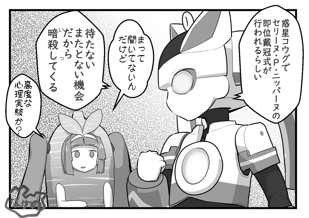 次期女王なんですけど 