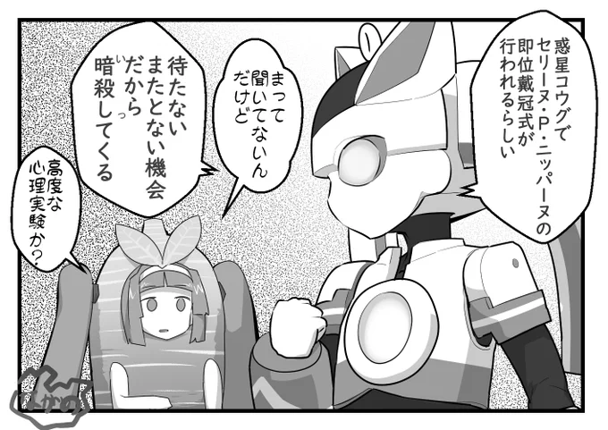 次期女王なんですけど 