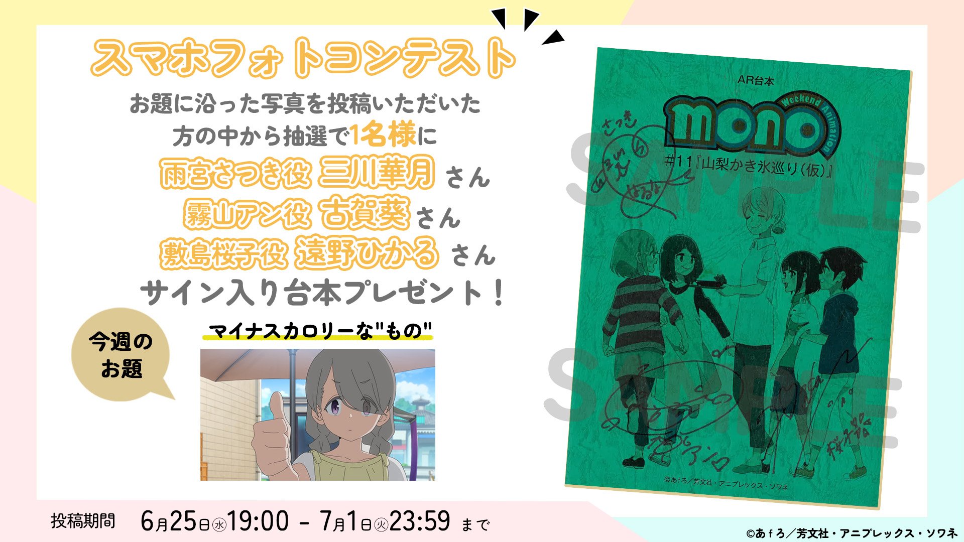 リスパレ mono シネフォト部 サイン ボール 三川華月 古賀葵 遠野ひかる 遠野ひかるは意外と少食!? イメージと同じところ・違う部分を