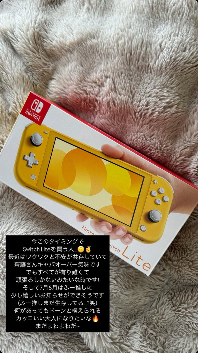 しっかり黄色のSwitch買ってるかわいい"(∩&gt;ω&lt;∩)"
まだここにふー推し生存しております！
嬉しいお知らせ！？楽しみ頑張って生きる👊

 #fuustagram