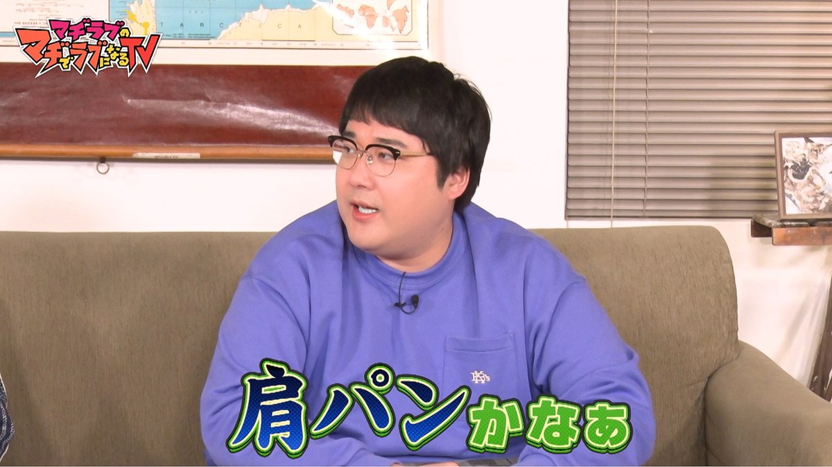 madiloveTV's tweet image. 肩パン社会でしか評価されない村上の地元

#マヂカルラブリー #野口衣織 #マヂラブTV