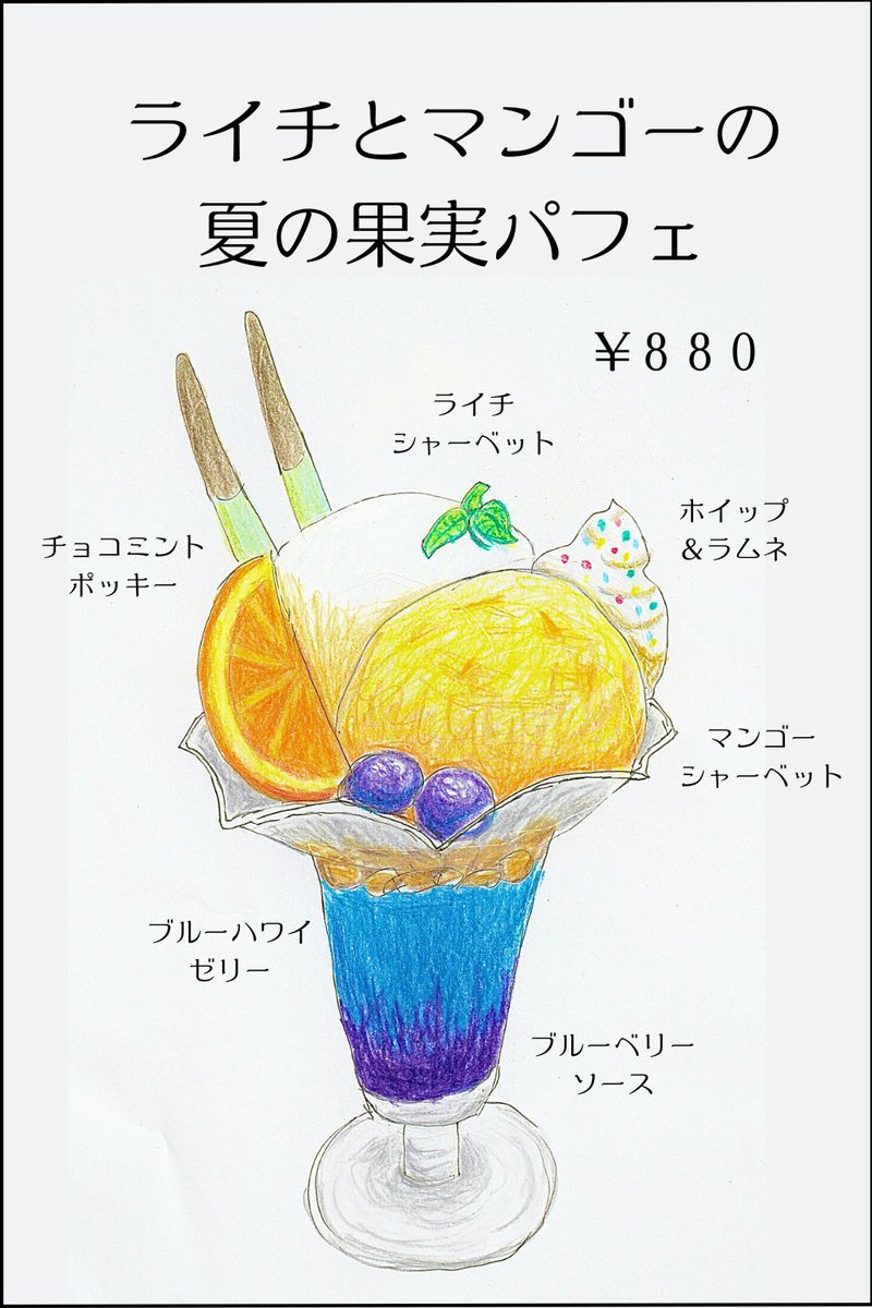 kafue1980's tweet photo. こんにちは♪喫茶『、』です。

今年も、早々と暑い季��がやってきましたね🫠
そんな日は、涼しい店内で冷たいアイスコーヒーはいかがですか？
夏期限定の、「ライチとマンゴーの夏の果実パフェ」も始まってます🥭
ぜひお試しください！

#カフェ#喫茶店#パフェ https://t.co/fhEZ0rvaxQ