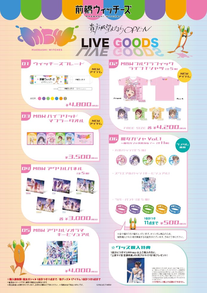 ╭━━━━━━━━━━━━━╮ ライブChapter3 グッズ情報 ╰━v