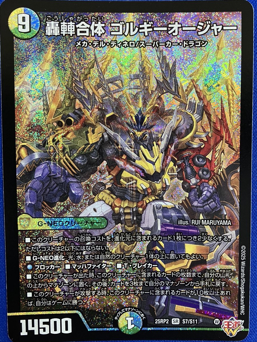 🔥買取情報-#デュエマ 🔥 ✨《 轟䡛合体ゴルギーオージャー 》 ￥1200