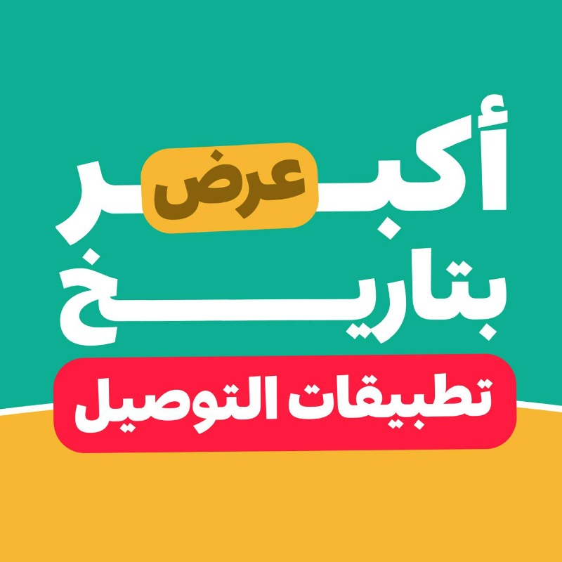 mrmandoobapp's tweet photo. 10,000 ريال بالمحفظة لـ 20 فائز 😍💰! 

- وش تتوقعون العرض الكبير اللي مقدمينه للعملاء الجدد ؟

#اكبر_عرض_بتاريخ_تطبيقات_التوصيل