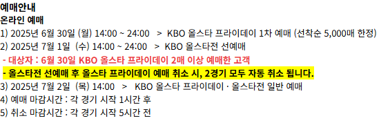 baeveragee's tweet photo. 올스타전 티켓팅 일정 떴다
6/30 월 2시 퓨처스 올스타전 티켓팅
7/1 화 2시 퓨처스 올스타전 예매고객 선예매
7/2 수 2시 올스타전 일반예매 https://t.co/xVUouVKF57