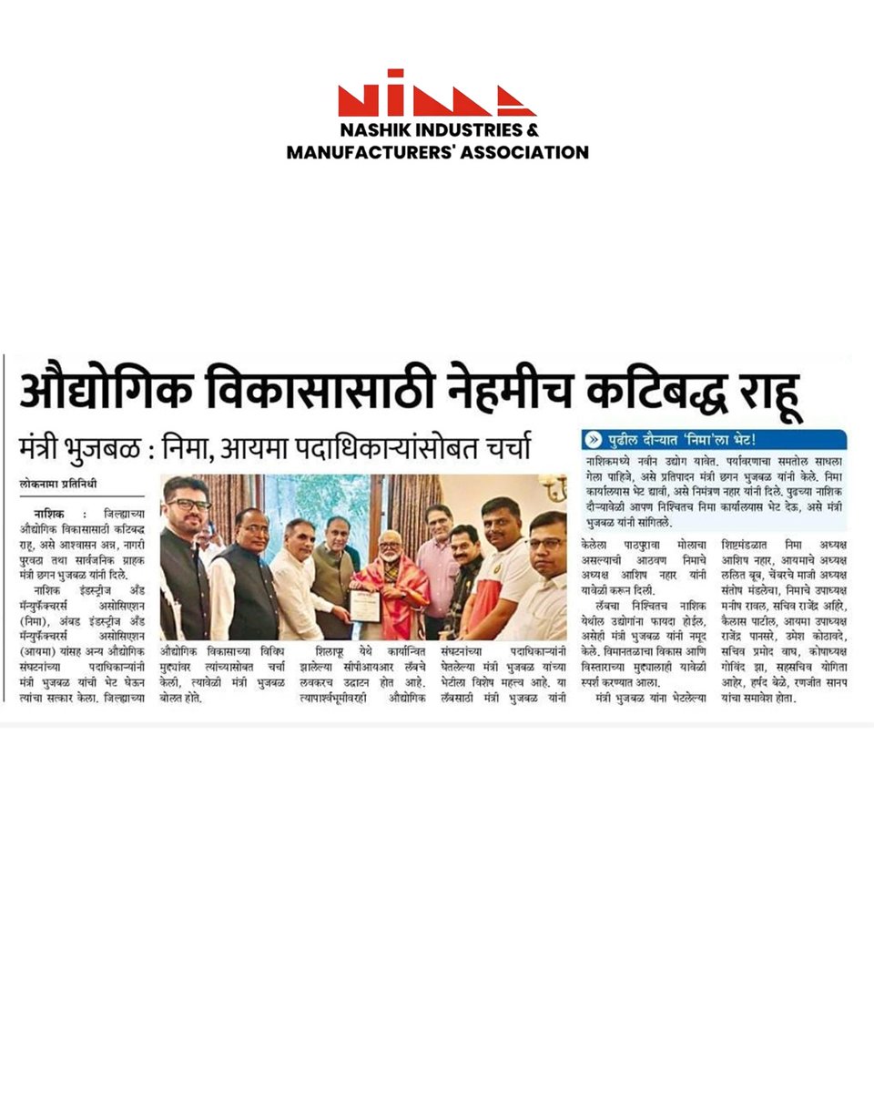 NIMANashik's tweet photo. जिल्ह्याच्या औद्योगिक विकासासाठी कटिबद्धः ना. भुजबळ
#CMOMaharashtra #PMOIndia #BusinessGrowth #innovations #economicdevelopment #makeinnashik #enterpreneur https://t.co/J0UQTvWcIN