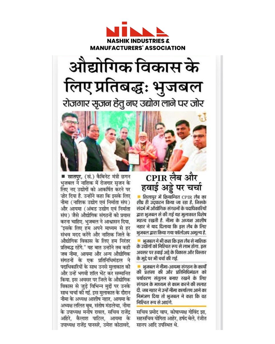 NIMANashik's tweet photo. जिल्ह्याच्या औद्योगिक विकासासाठी कटिबद्धः ना. भुजबळ
#CMOMaharashtra #PMOIndia #BusinessGrowth #innovations #economicdevelopment #makeinnashik #enterpreneur https://t.co/J0UQTvWcIN