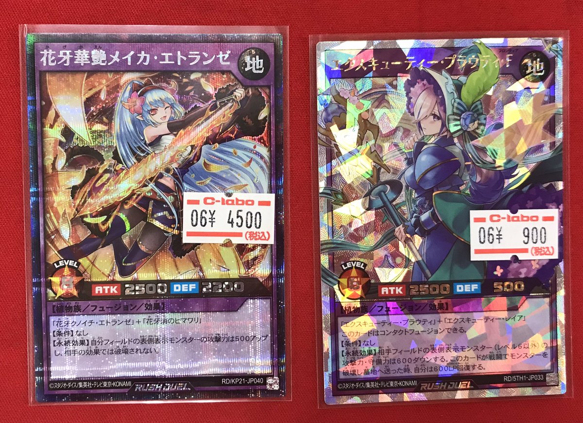 遊戯王RD 販売情報】 遊戯王ラッシュデュエルより 🌟花牙華艶メイカ