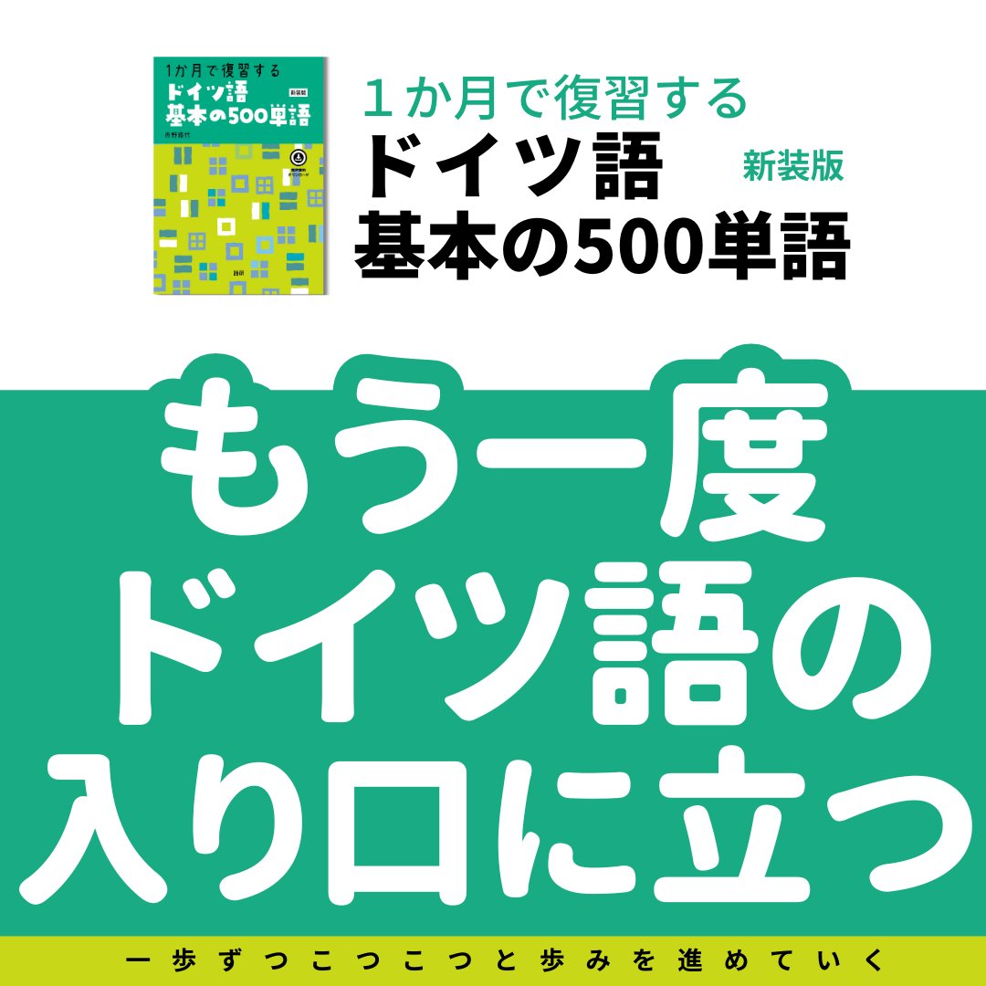 大人になってからやり直す語学はとても楽しい。 『1か月で復習する