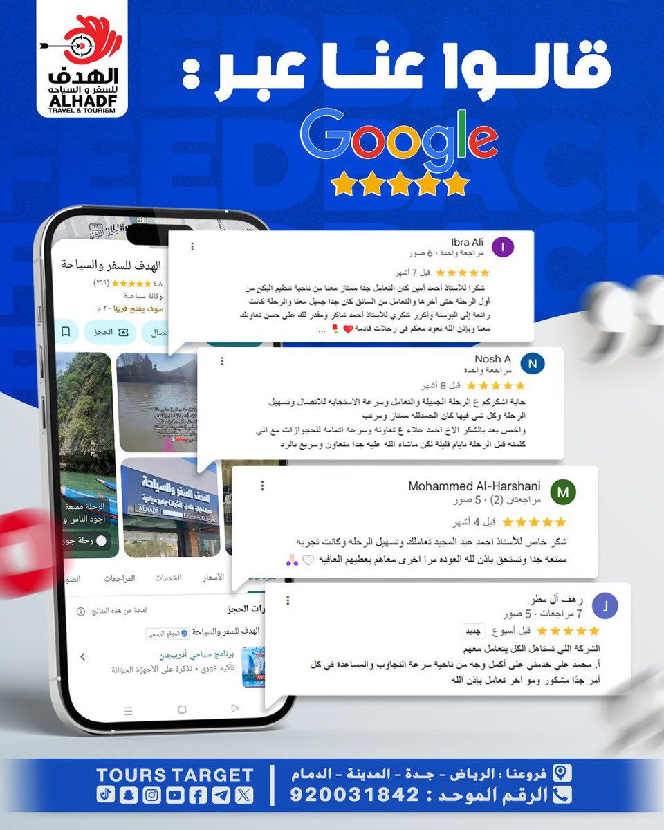 ToursTarget's tweet image. نعتز ونتشرف بآراء عملائنا على جوجل 
كما عودناكم دوما بتقديم أفضل الخدمات وبالاسعار المناسبة ،، 

احجز وتواصل عبر الهاتف
الرقم الموحد 
920031842

أو واتساب 
0550081813
wa.me/alhadf