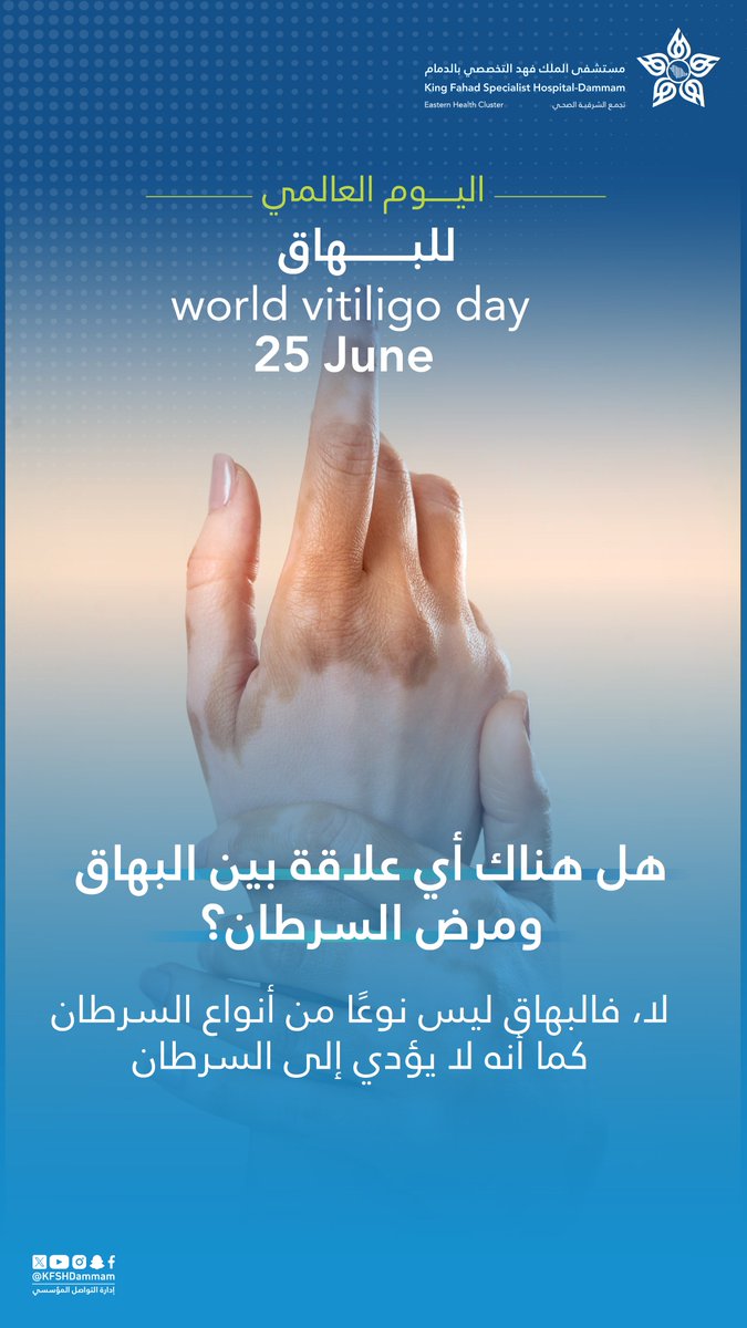 اليوم العالمي للبهاق