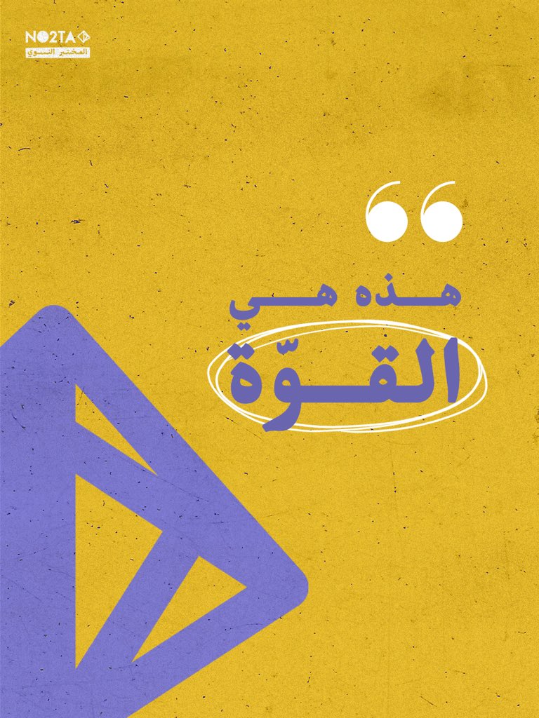 No2ta_FL's tweet photo. تاغ للصديقة التي ينطبق عليها هذا الكلام ❤️
#no2ta https://t.co/CFDmi3gskG