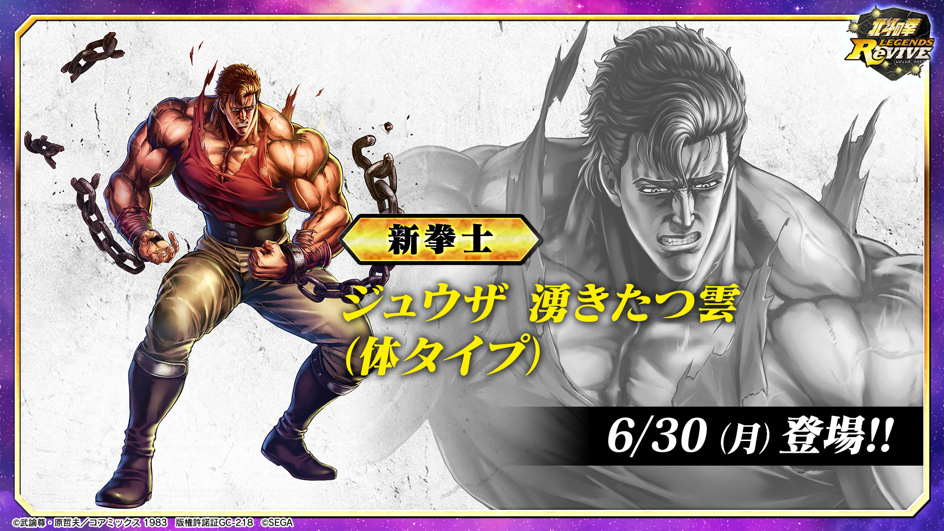 北斗の拳 LEGENDS ReVIVE【公式】好評配信中！ on X: 
