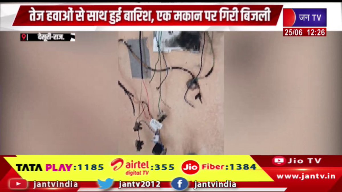 JANTV2012's tweet image. Desuri Raj News | तेज हवाओं से साथ हुई बारिश, एक मकान पर गिरी बिजली, उमस भरी गर्मी का दौर जारी | JAN TV

youtu.be/dAB_f3wCf1w

#desurinews #heavyrain #accompanied #winds #humid #heat #rajasthan #rajasthannews #rajasthanwithjantv #jantvdigital #Jantv_mkp